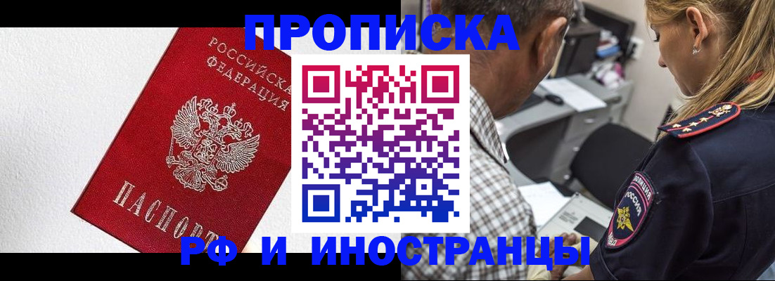 прописка законно в Уварово