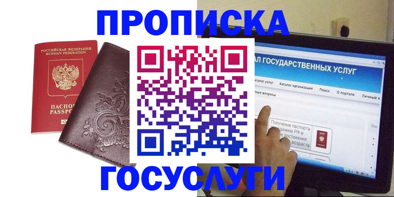 прописка регистрация в Уварово